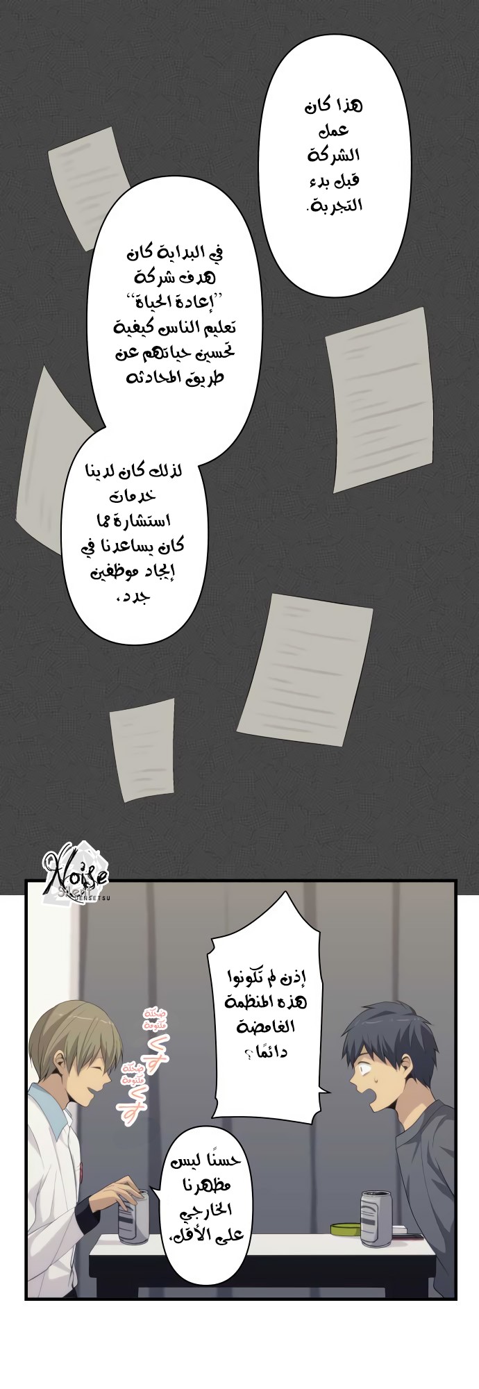 ReLIFE: Chapter 179 - Page 15