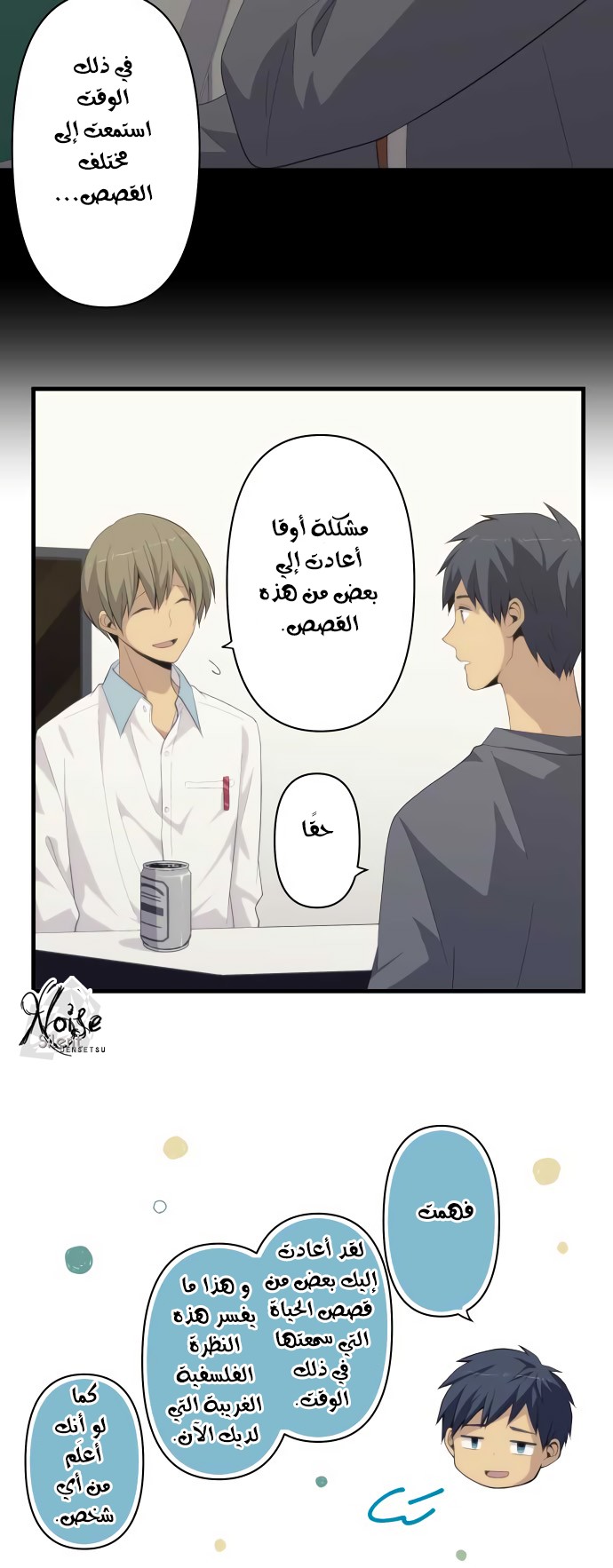 ReLIFE: Chapter 179 - Page 17