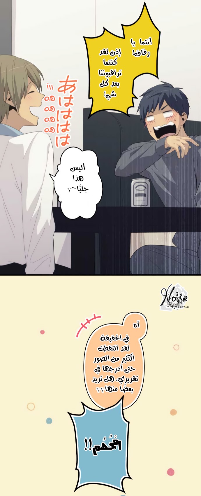 ReLIFE: Chapter 179 - Page 23