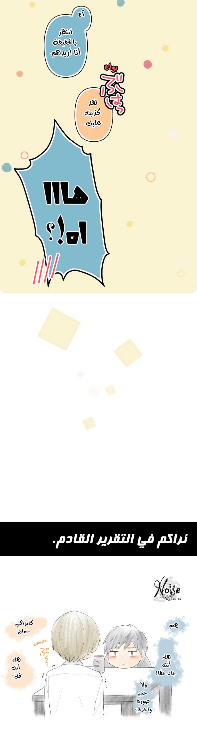 ReLIFE: Chapter 179 - Page 24