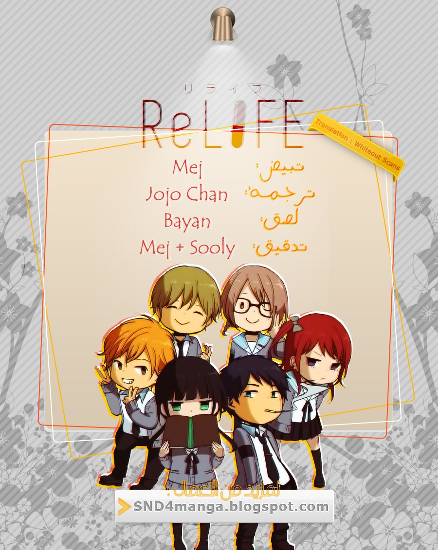 ReLIFE: Chapter 179 - Page 25