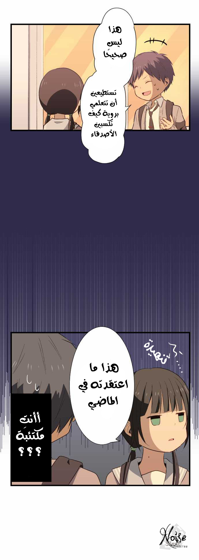 ReLIFE: Chapter 18 - Page 2