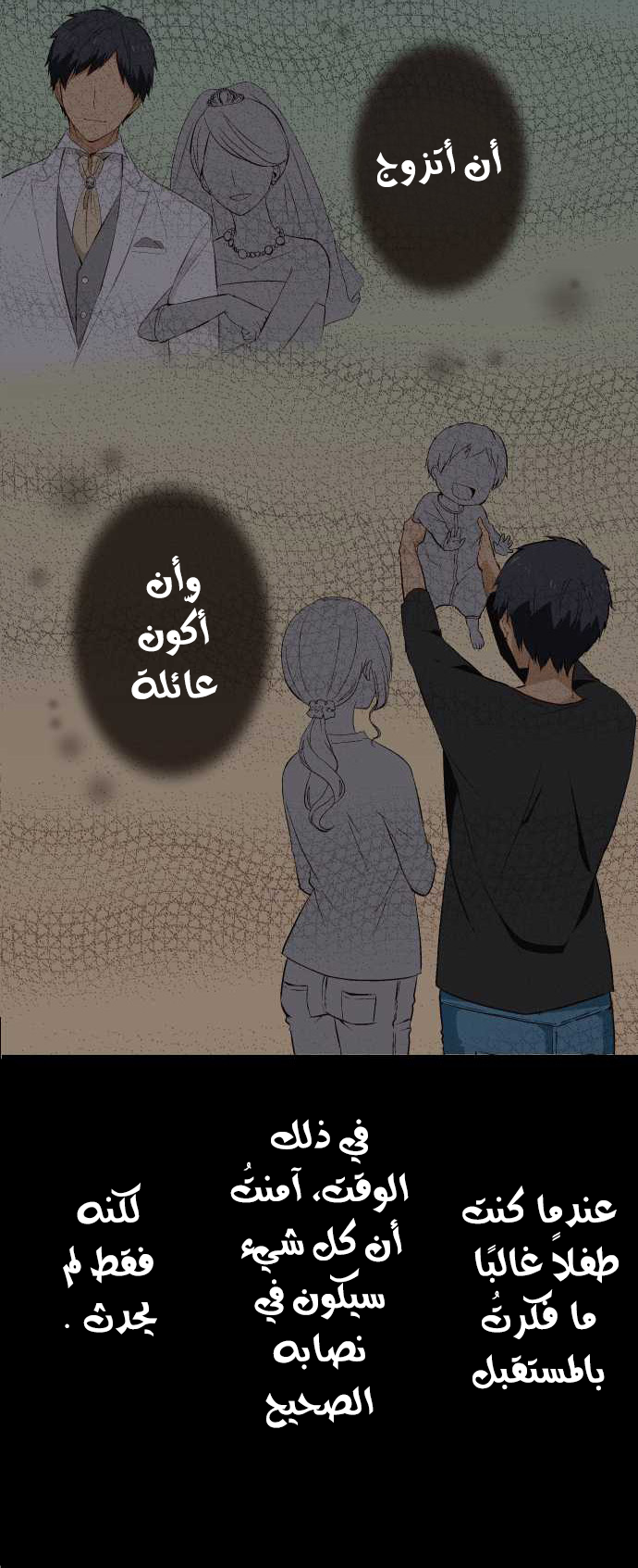 ReLIFE: Chapter 18 - Page 4