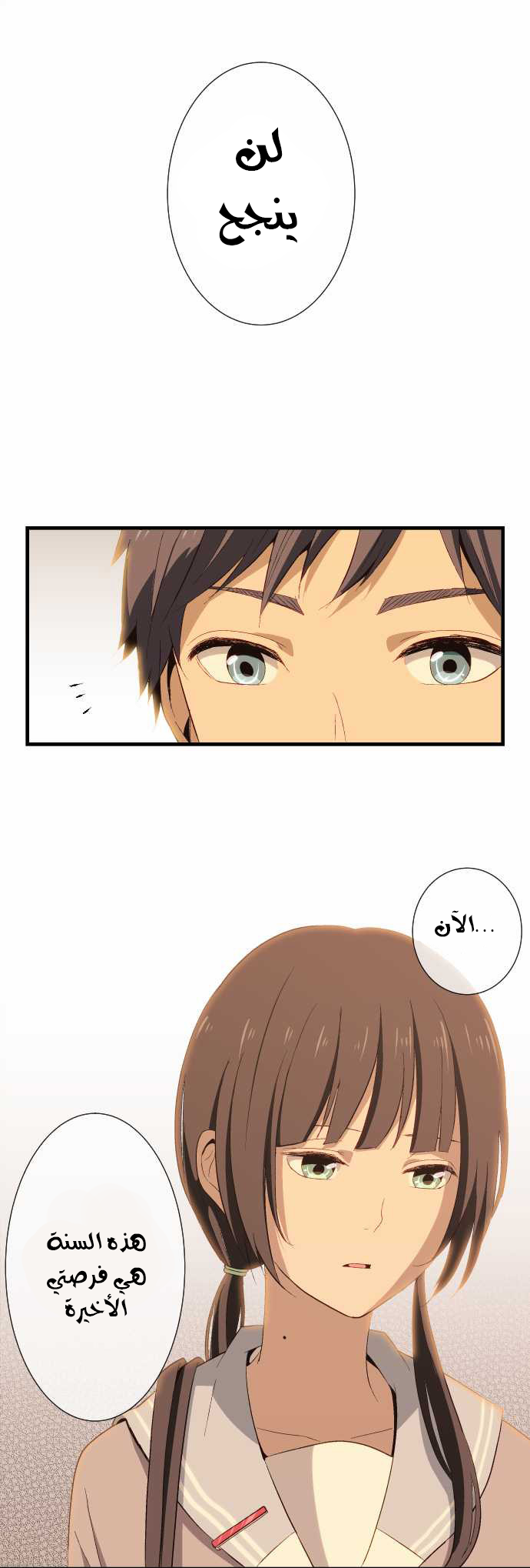 ReLIFE: Chapter 18 - Page 6