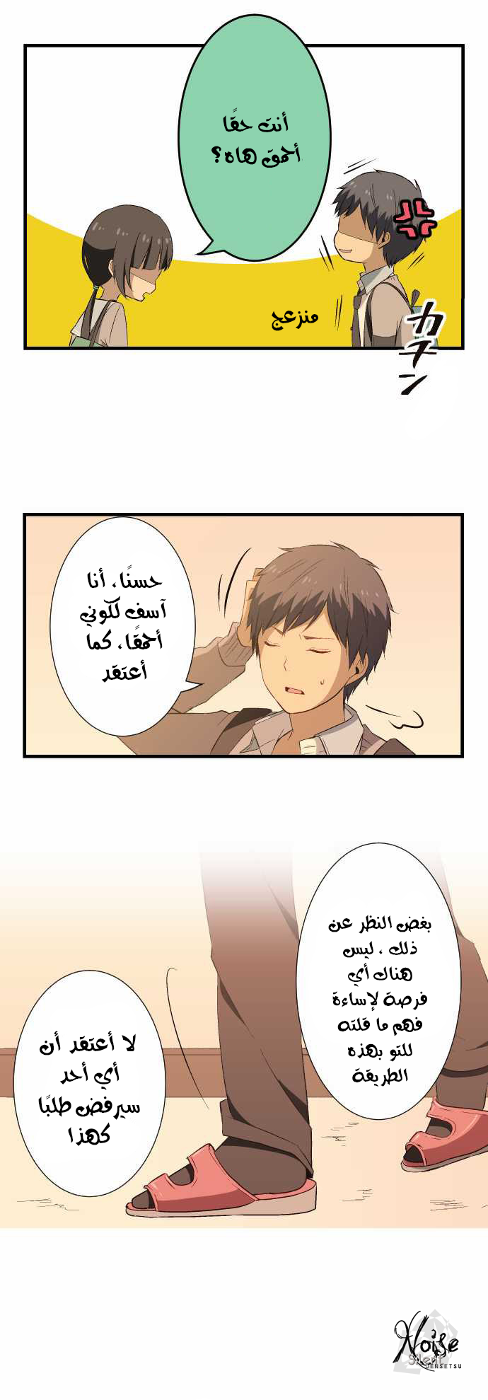 ReLIFE: Chapter 18 - Page 13