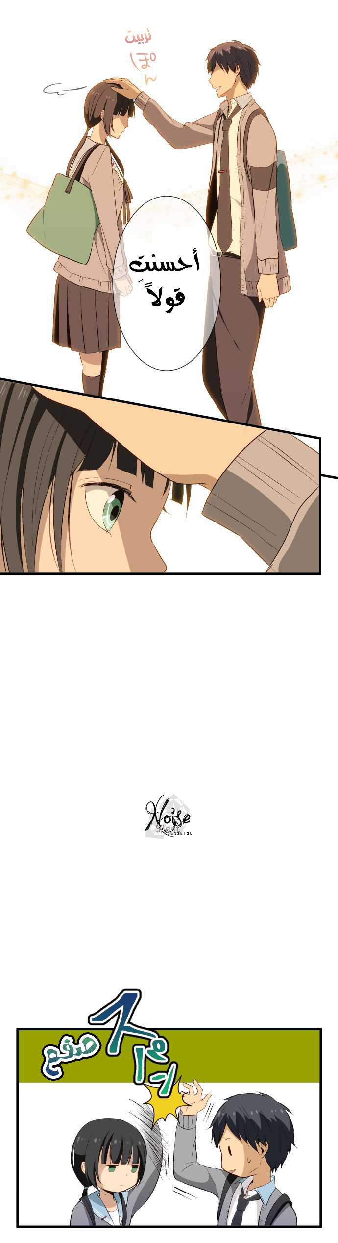 ReLIFE: Chapter 18 - Page 14