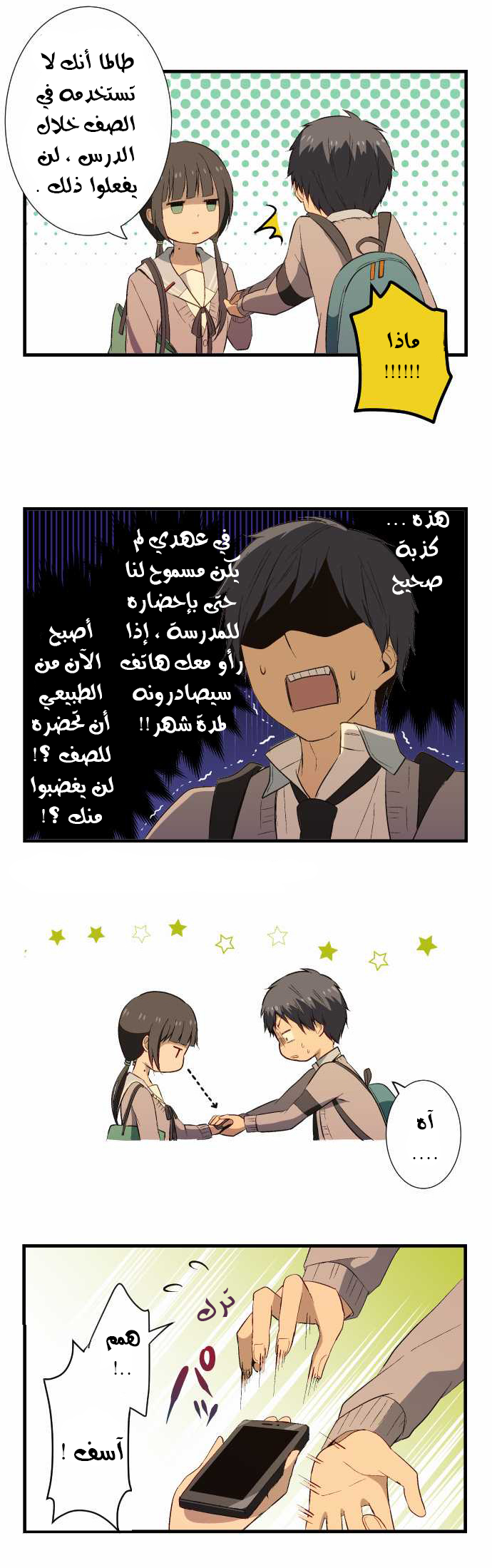 ReLIFE: Chapter 18 - Page 16