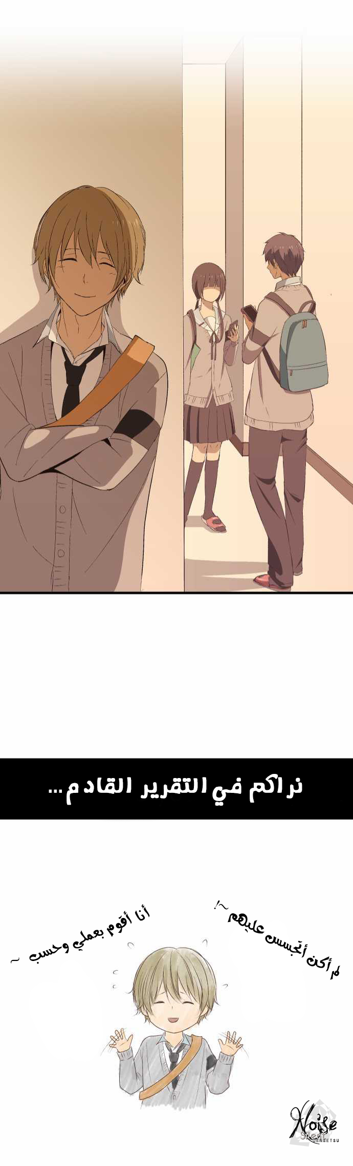 ReLIFE: Chapter 18 - Page 20