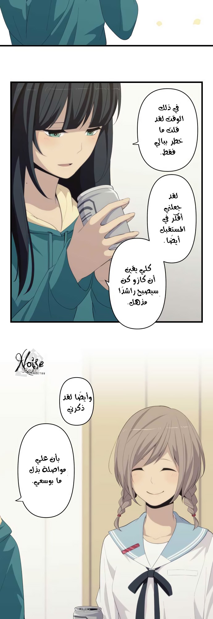 ReLIFE: Chapter 180 - Page 3