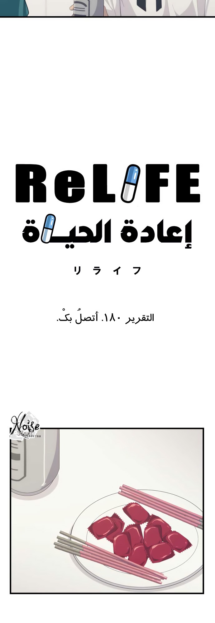 ReLIFE: Chapter 180 - Page 4