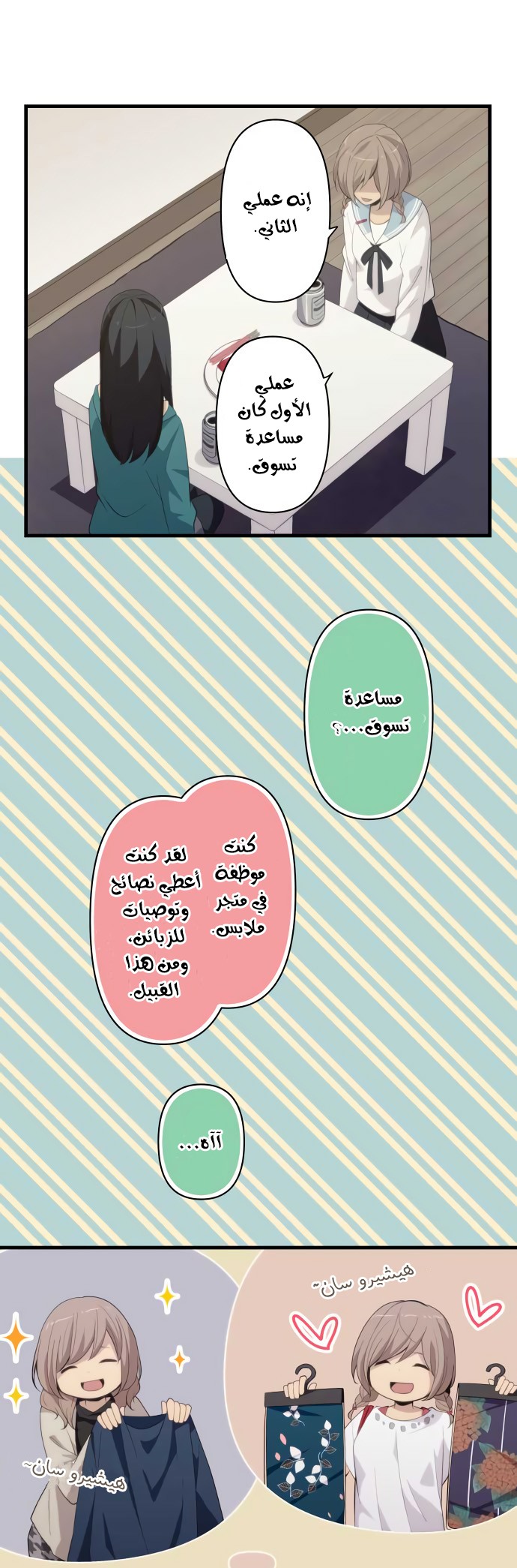 ReLIFE: Chapter 180 - Page 7