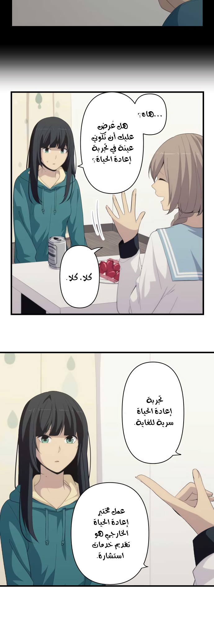 ReLIFE: Chapter 180 - Page 10