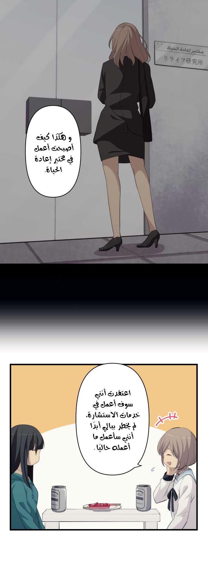 ReLIFE: Chapter 180 - Page 13