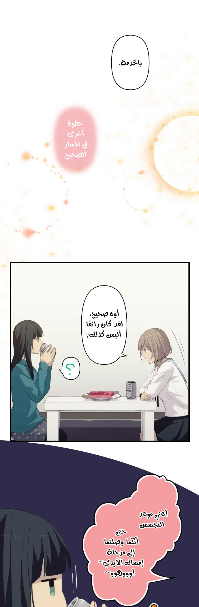 ReLIFE: Chapter 180 - Page 16