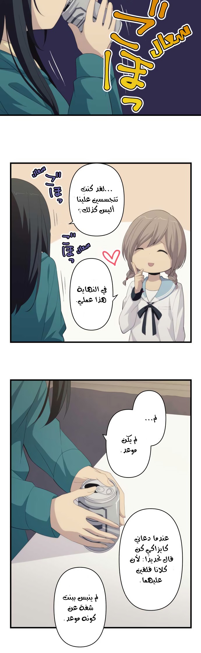 ReLIFE: Chapter 180 - Page 17