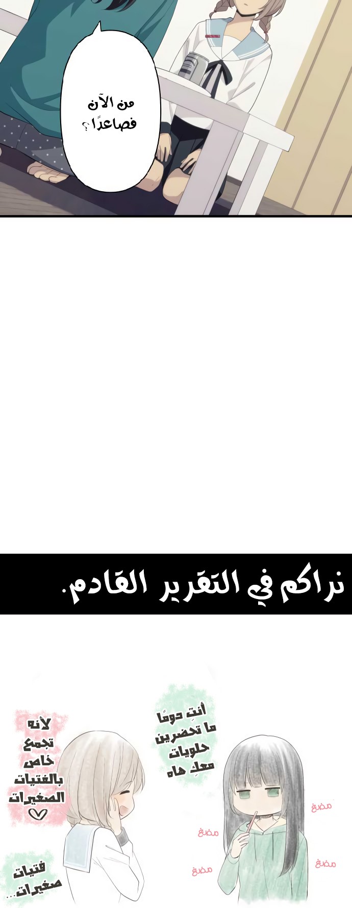 ReLIFE: Chapter 180 - Page 25