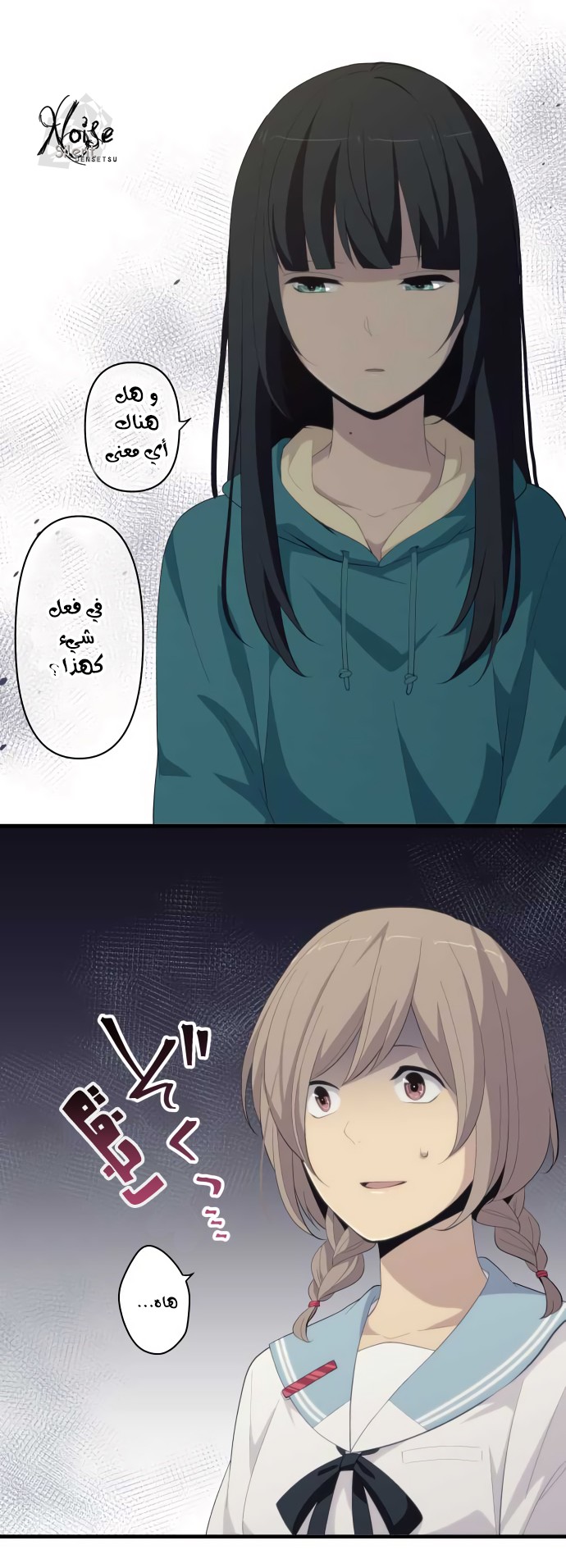 ReLIFE: Chapter 181 - Page 3