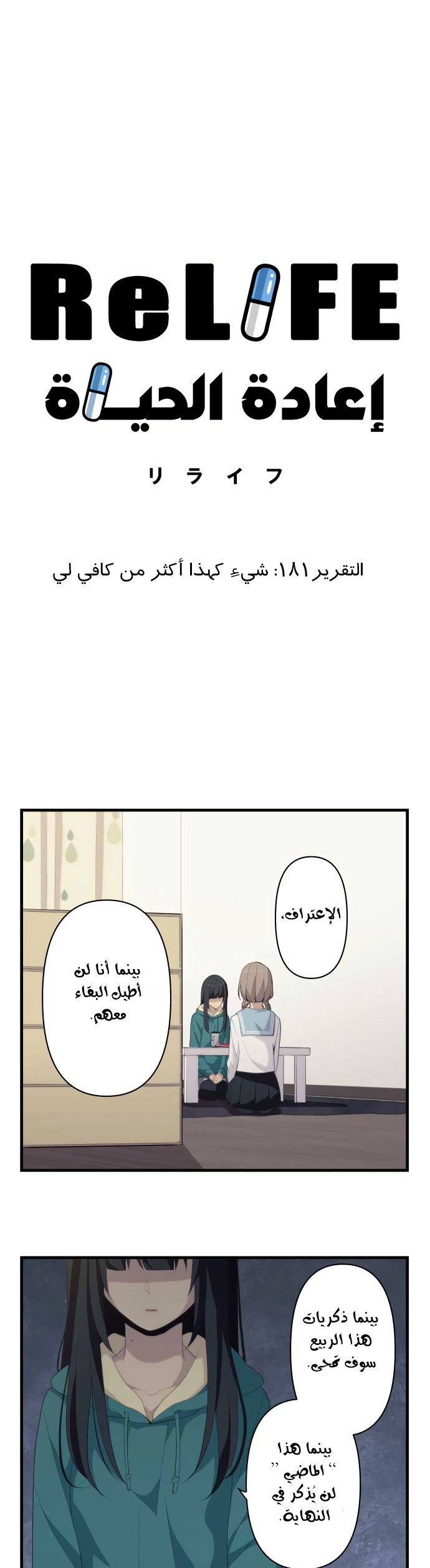 ReLIFE: Chapter 181 - Page 4