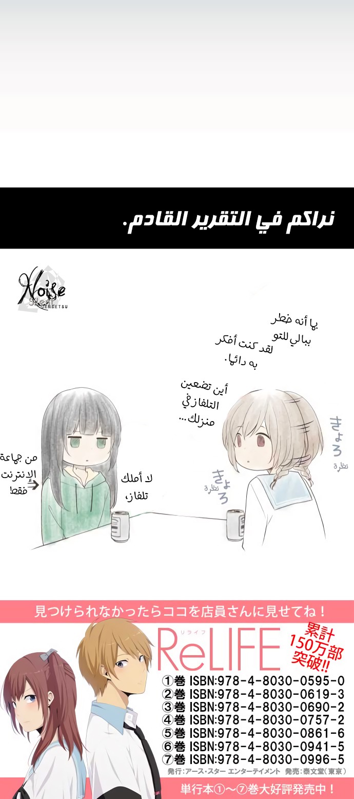 ReLIFE: Chapter 181 - Page 27