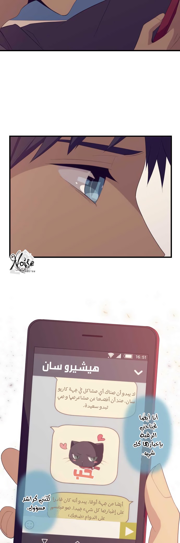 ReLIFE: Chapter 182 - Page 3