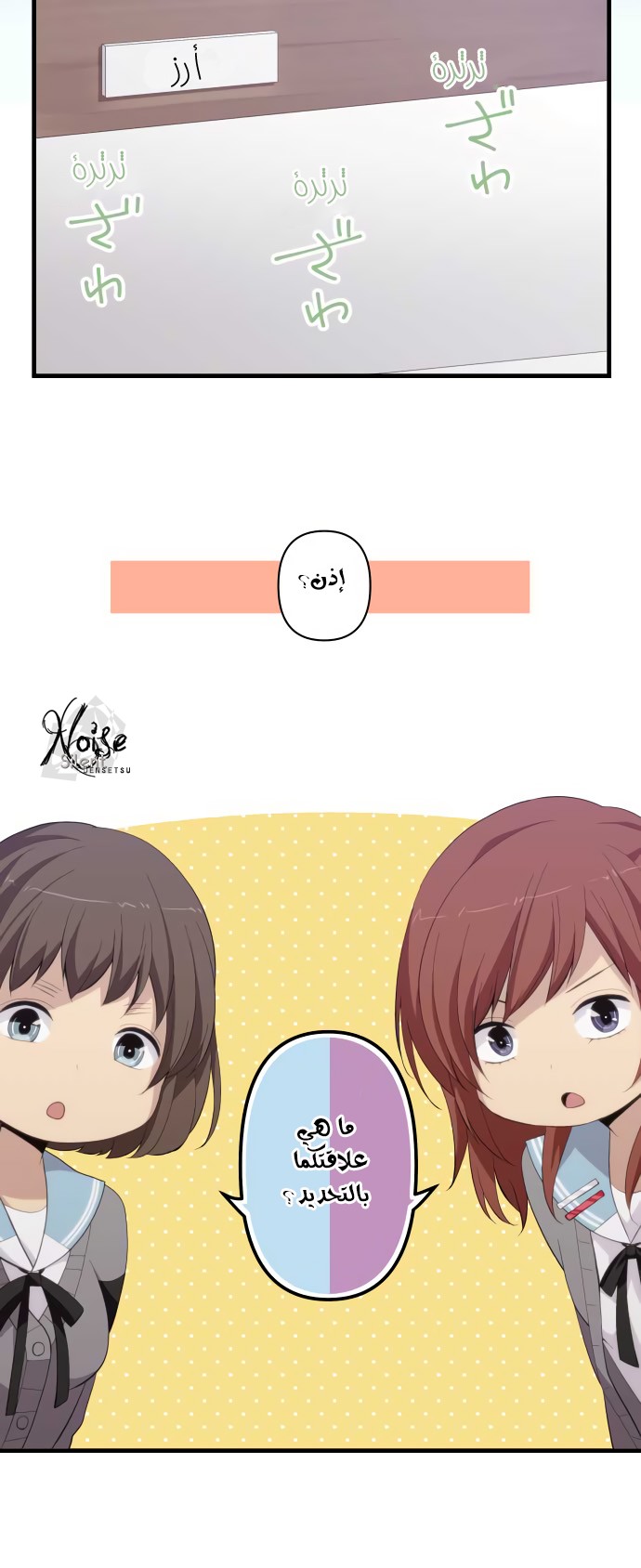 ReLIFE: Chapter 182 - Page 7