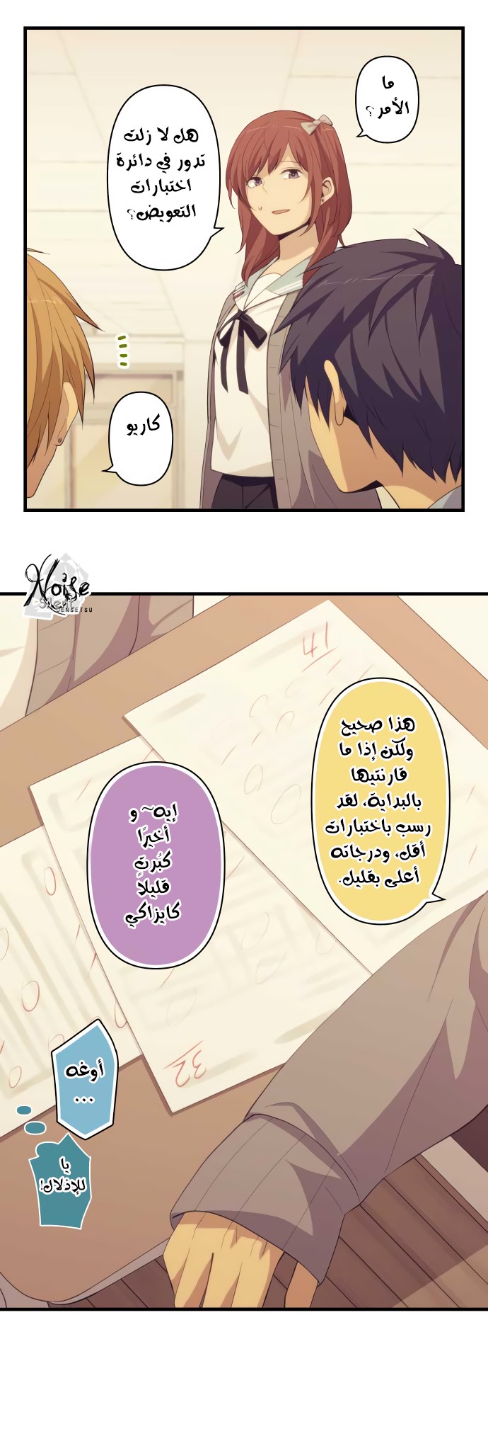 ReLIFE: Chapter 182 - Page 19