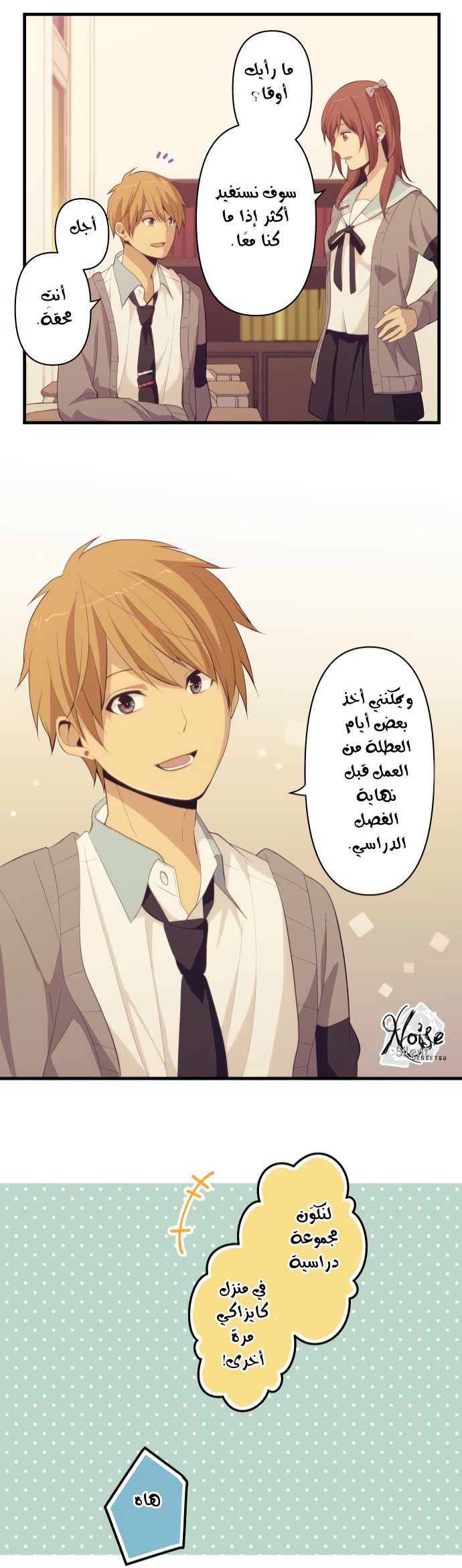 ReLIFE: Chapter 182 - Page 21