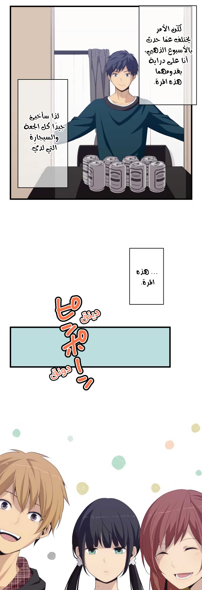 ReLIFE: Chapter 183 - Page 3