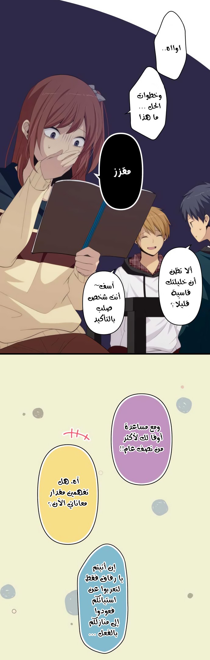 ReLIFE: Chapter 183 - Page 15