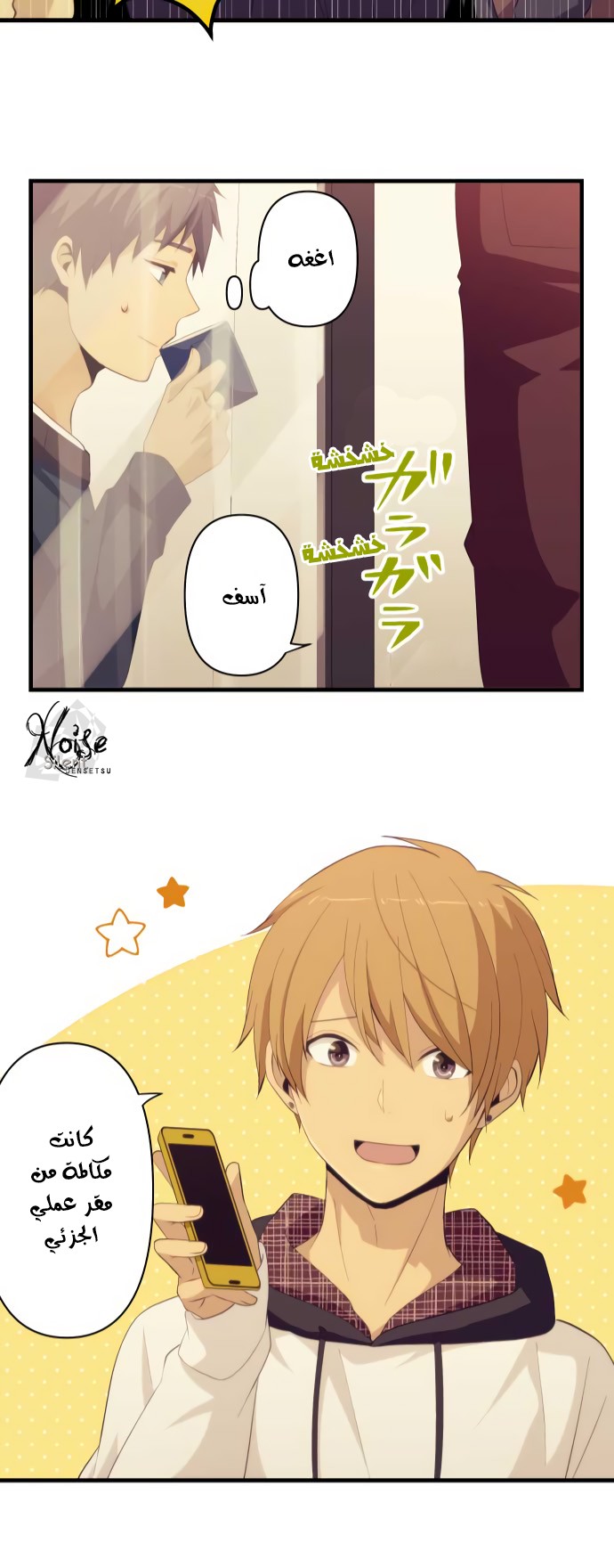ReLIFE: Chapter 183 - Page 22