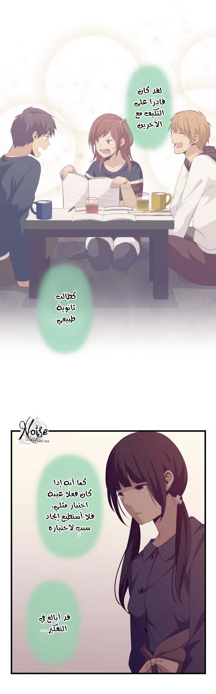 ReLIFE: Chapter 184 - Page 13