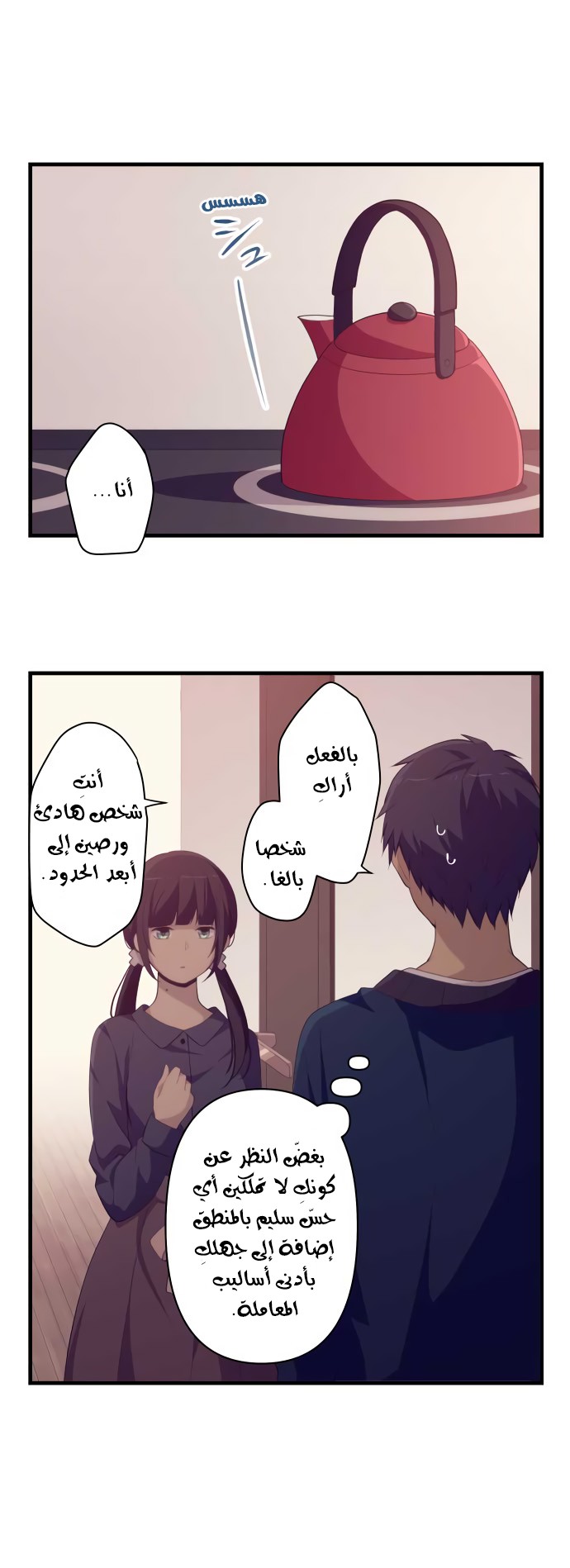 ReLIFE: Chapter 185 - Page 2