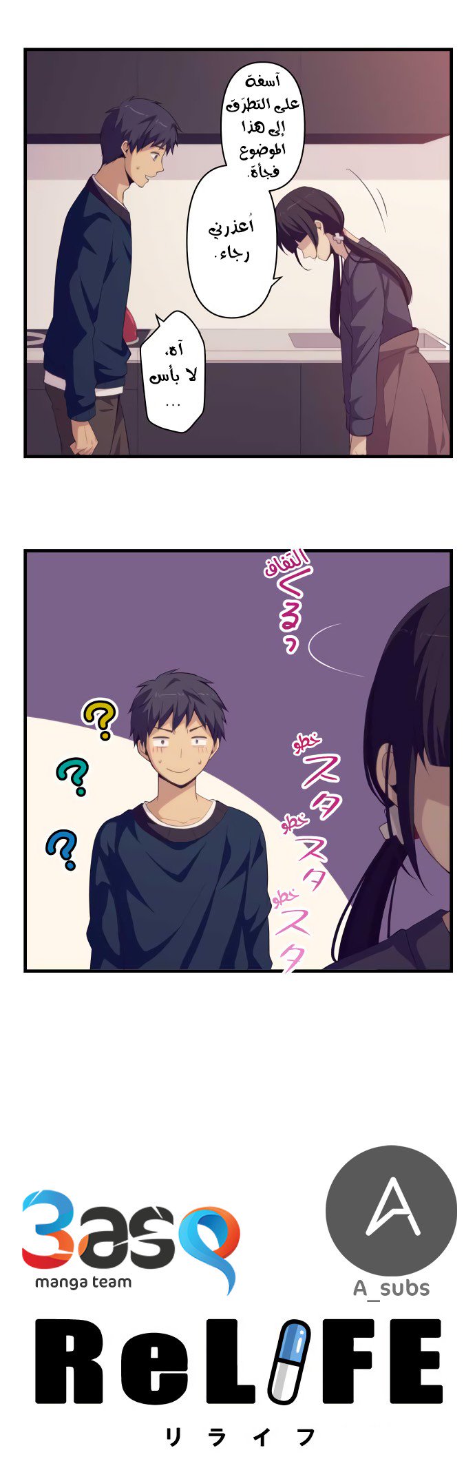 ReLIFE: Chapter 185 - Page 4