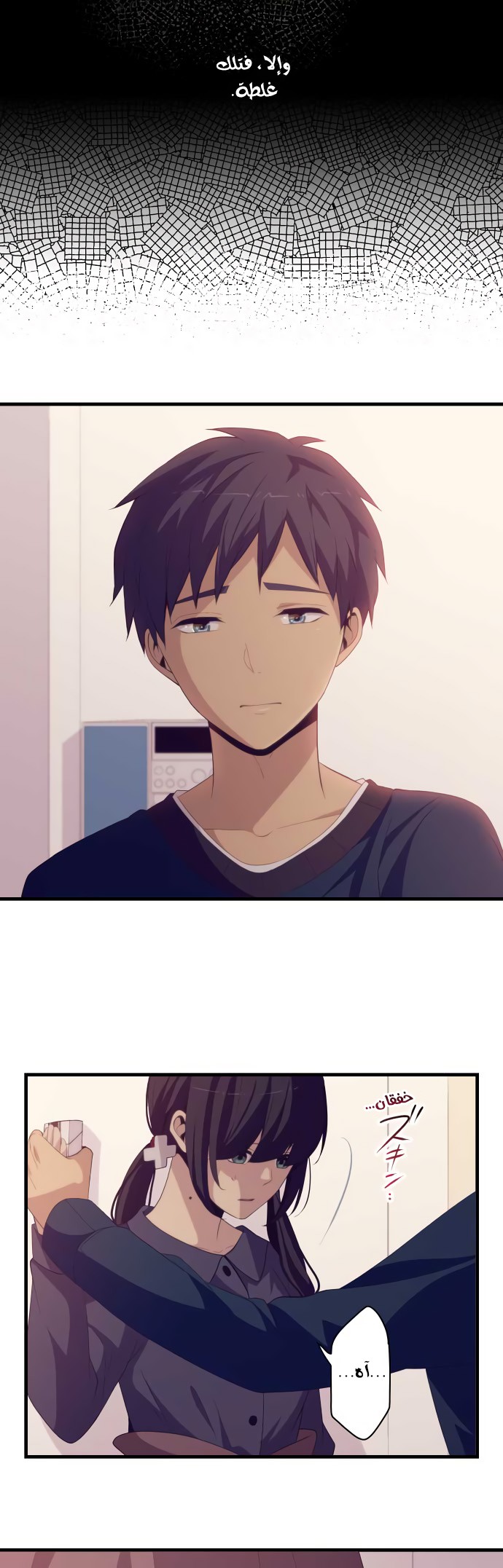 ReLIFE: Chapter 186 - Page 3