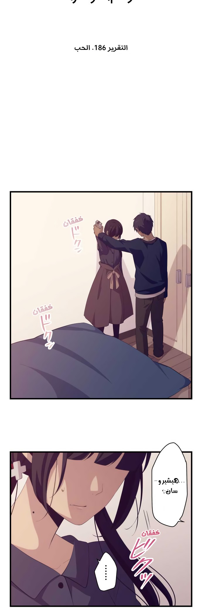 ReLIFE: Chapter 186 - Page 7