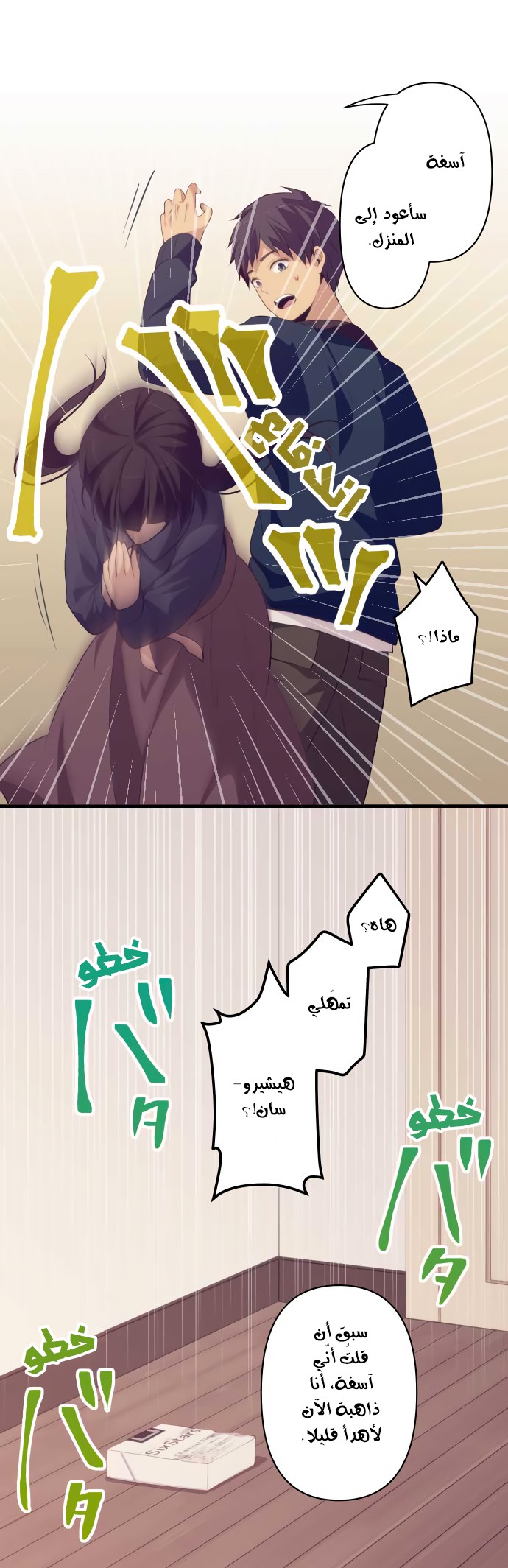 ReLIFE: Chapter 186 - Page 8