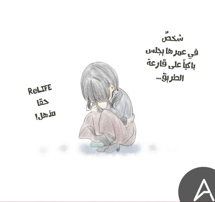 ReLIFE: Chapter 186 - Page 29