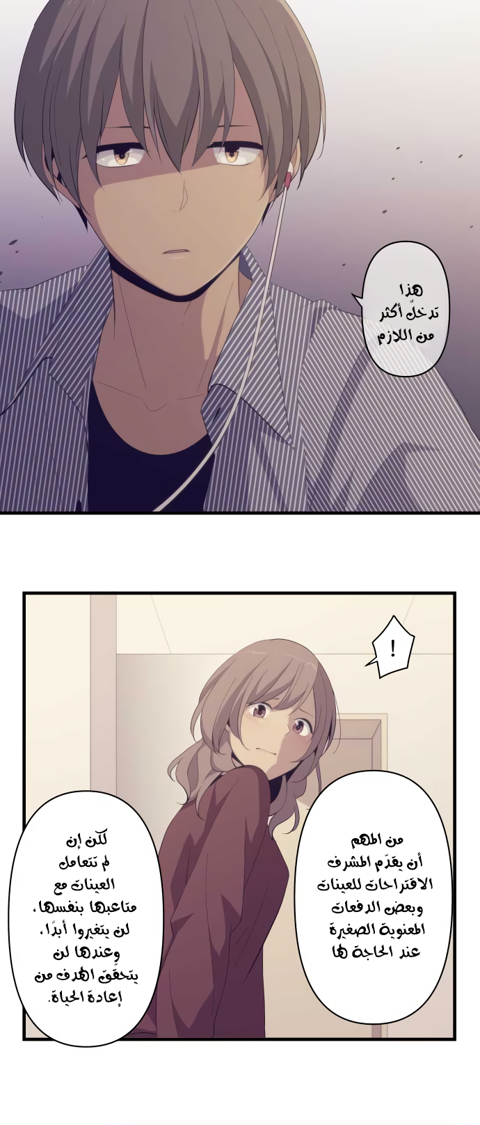 ReLIFE: Chapter 187 - Page 4