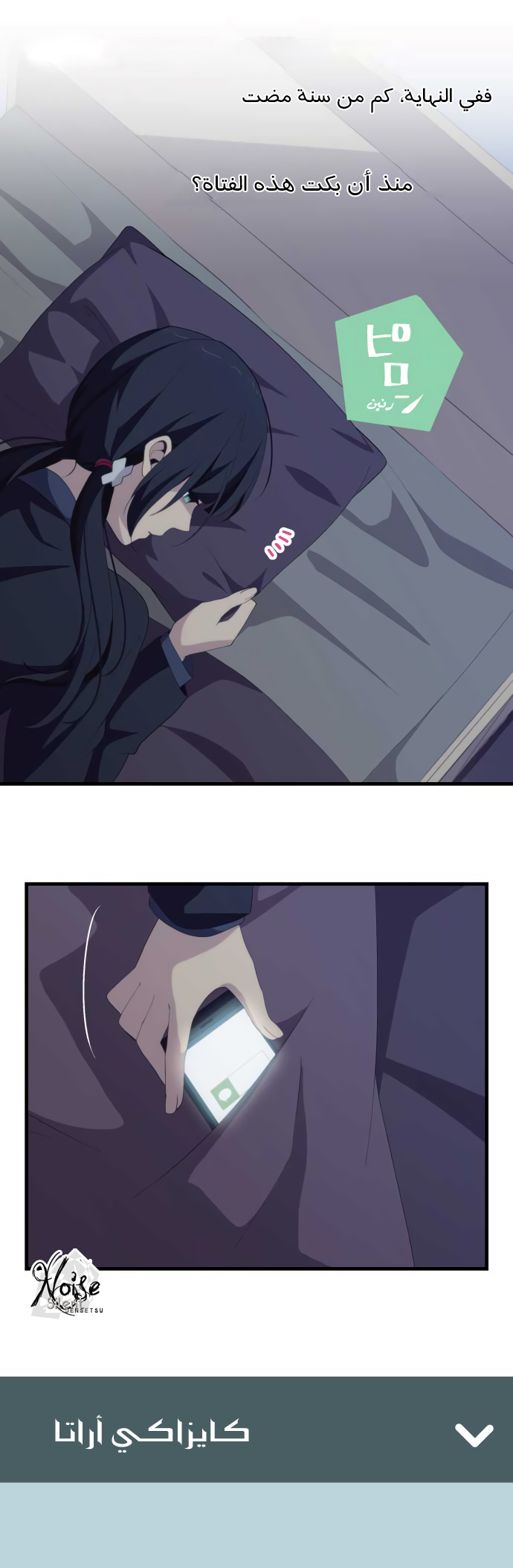 ReLIFE: Chapter 187 - Page 11