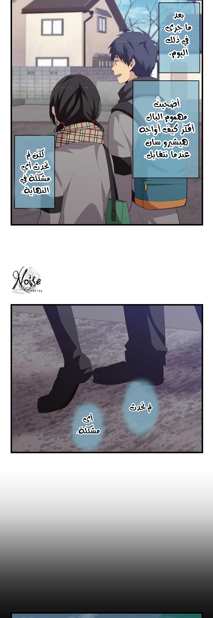 ReLIFE: Chapter 188 - Page 4