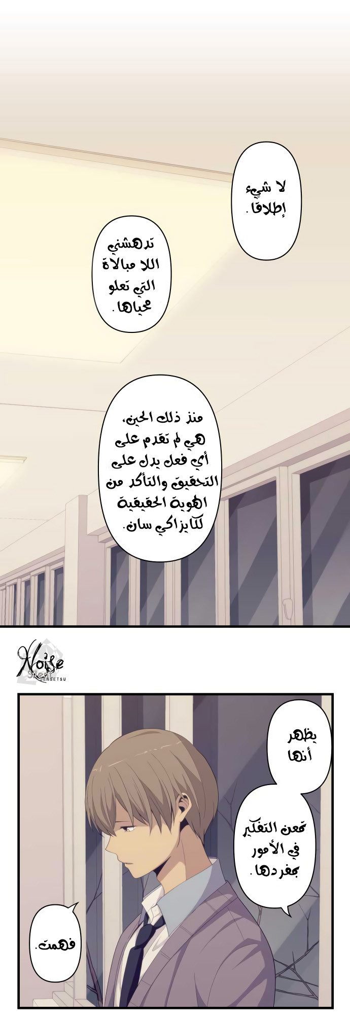 ReLIFE: Chapter 188 - Page 11