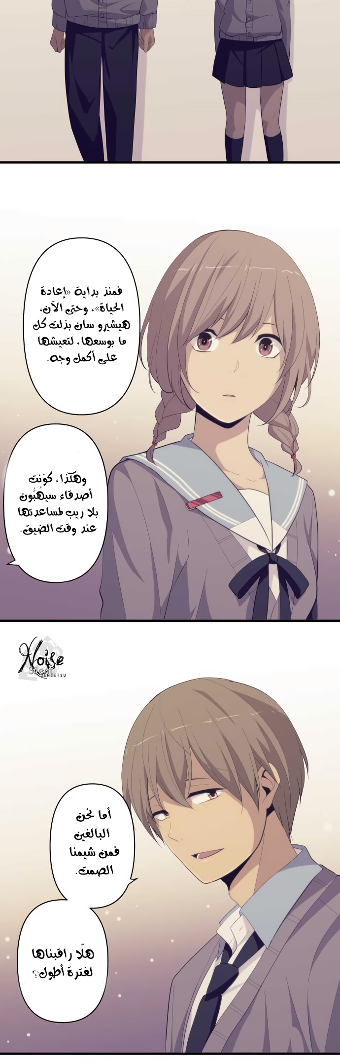ReLIFE: Chapter 188 - Page 15