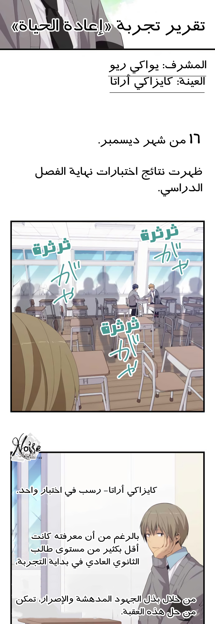 ReLIFE: Chapter 188 - Page 21