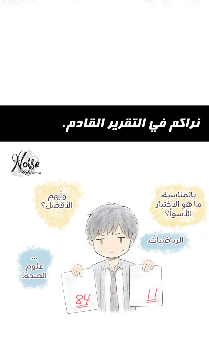 ReLIFE: Chapter 188 - Page 23