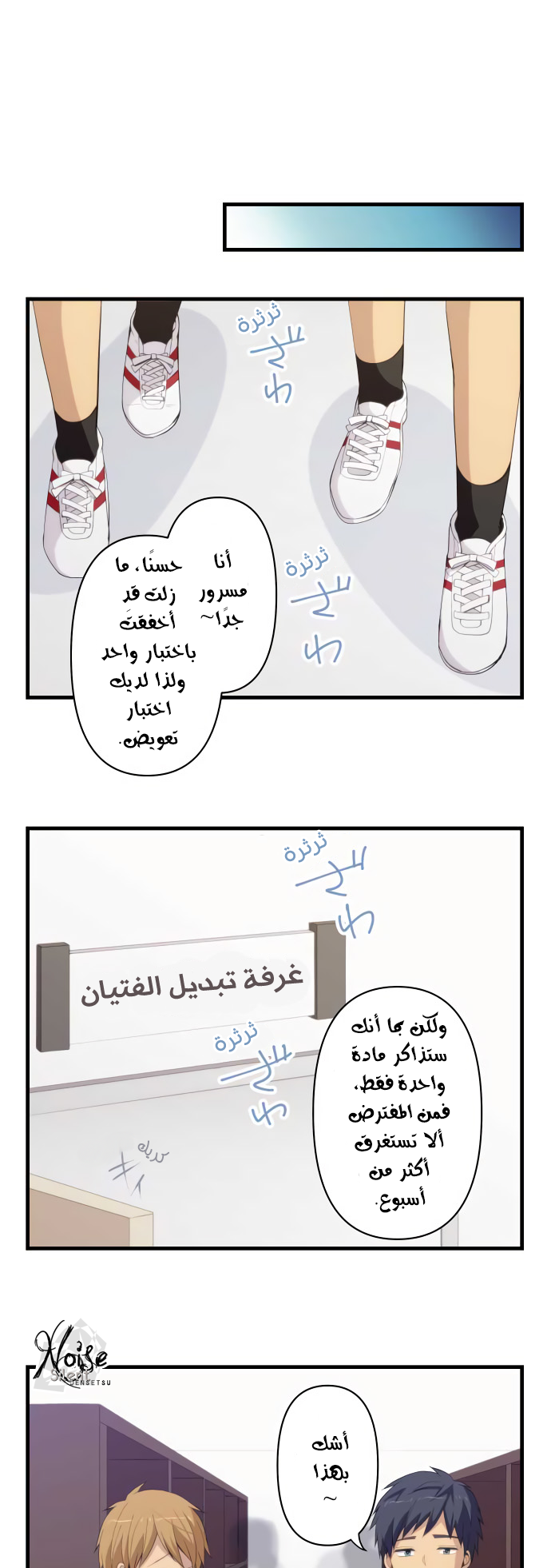 ReLIFE: Chapter 189 - Page 1