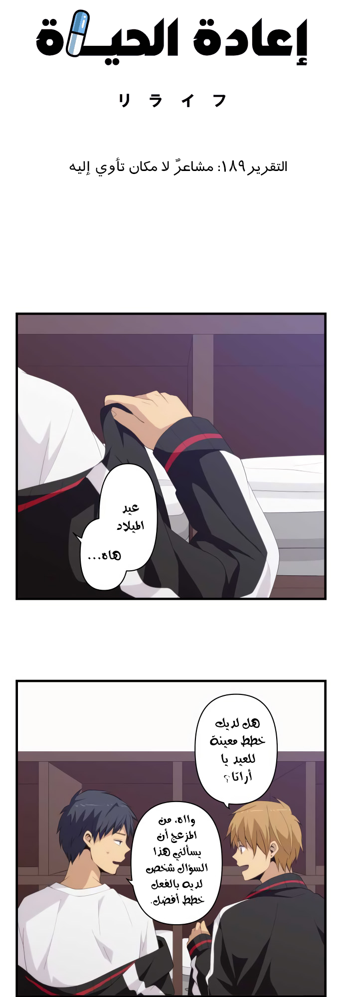 ReLIFE: Chapter 189 - Page 3