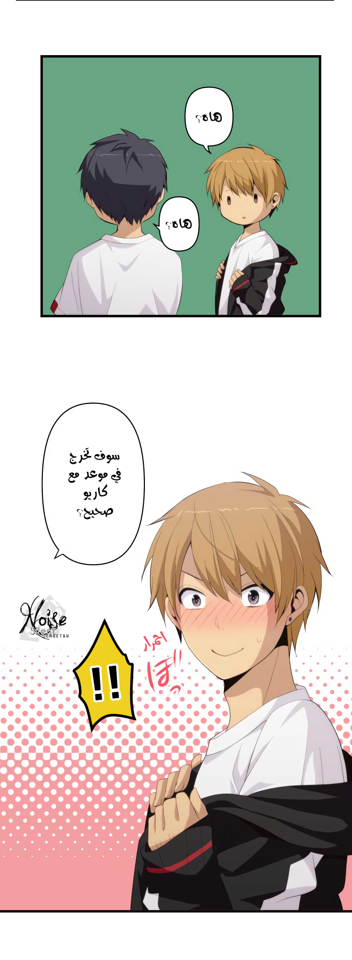 ReLIFE: Chapter 189 - Page 4