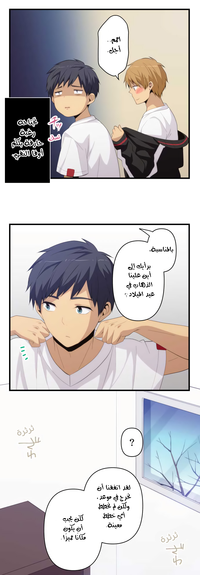 ReLIFE: Chapter 189 - Page 5