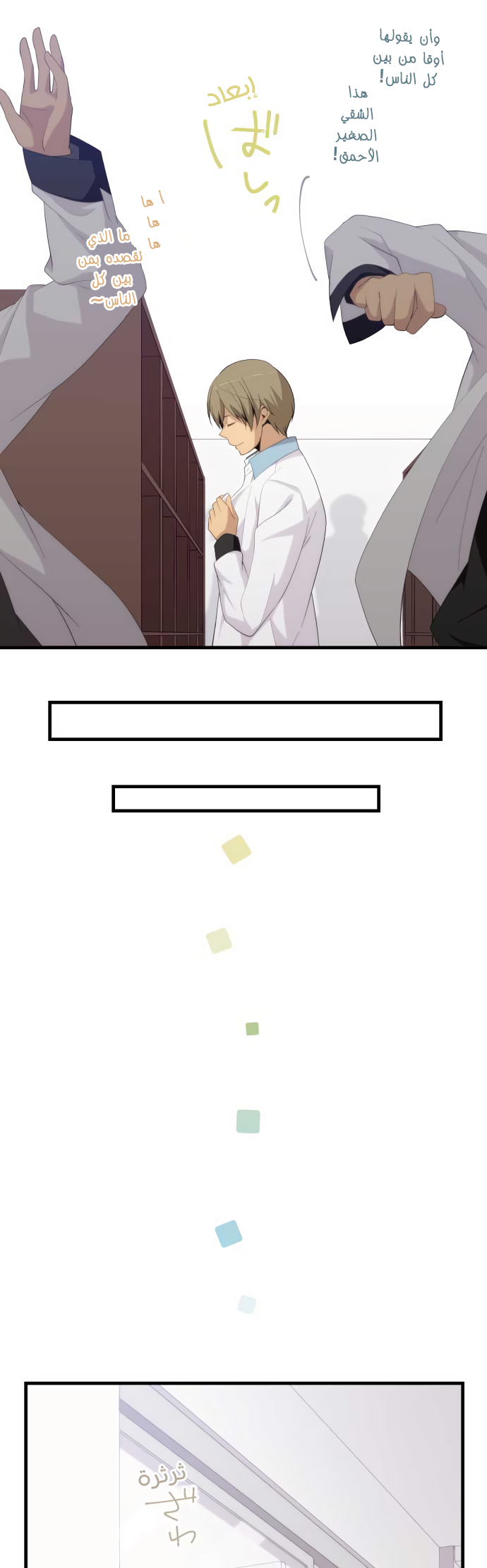 ReLIFE: Chapter 189 - Page 18