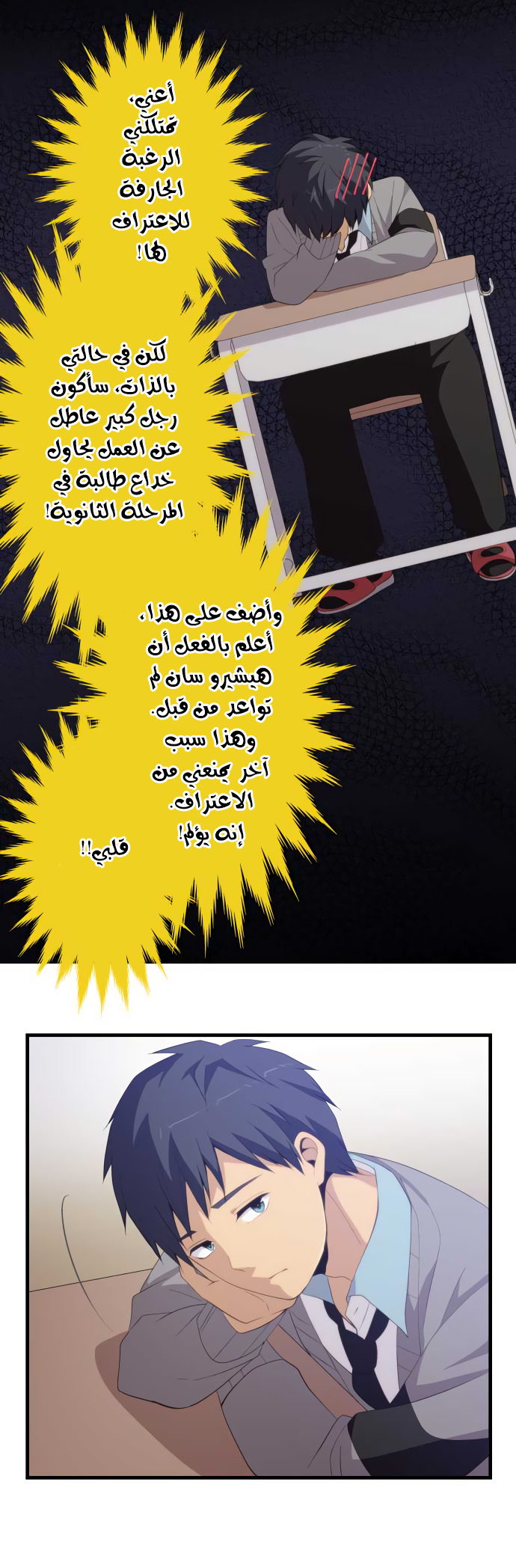 ReLIFE: Chapter 189 - Page 20